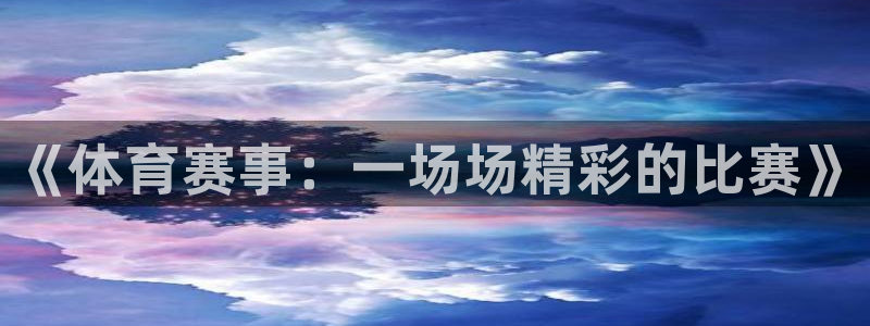 oety欧亿